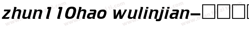 zhun110hao wulinjian字体转换